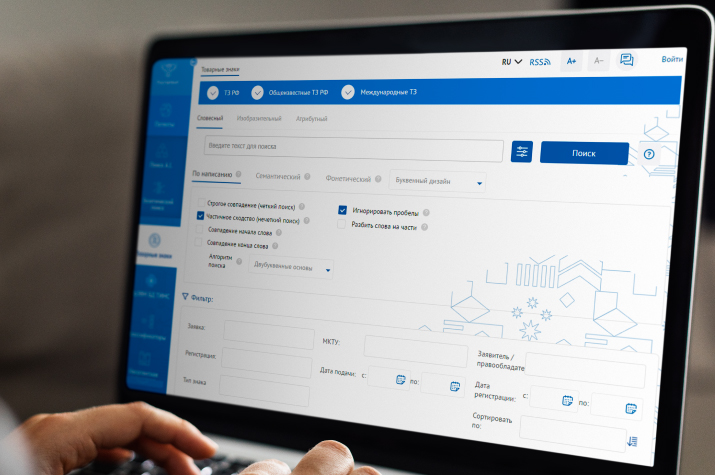 Бесплатный сервис по товарным знакам от Роспатента