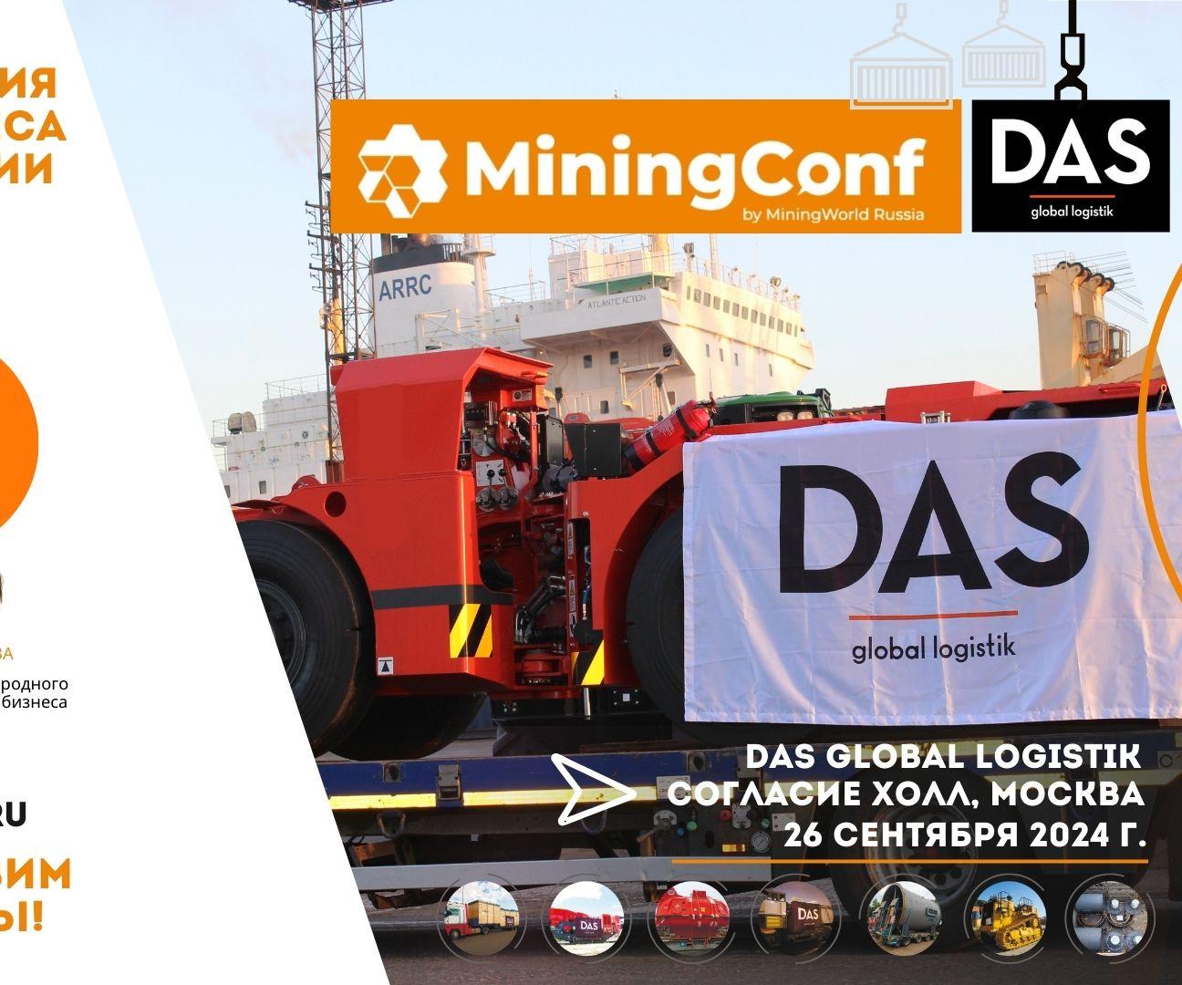 DAS GLOBAL LOGISTIK на MiningConf - эксперт в области доставки проектных грузов для горнодобывающей отрасли!